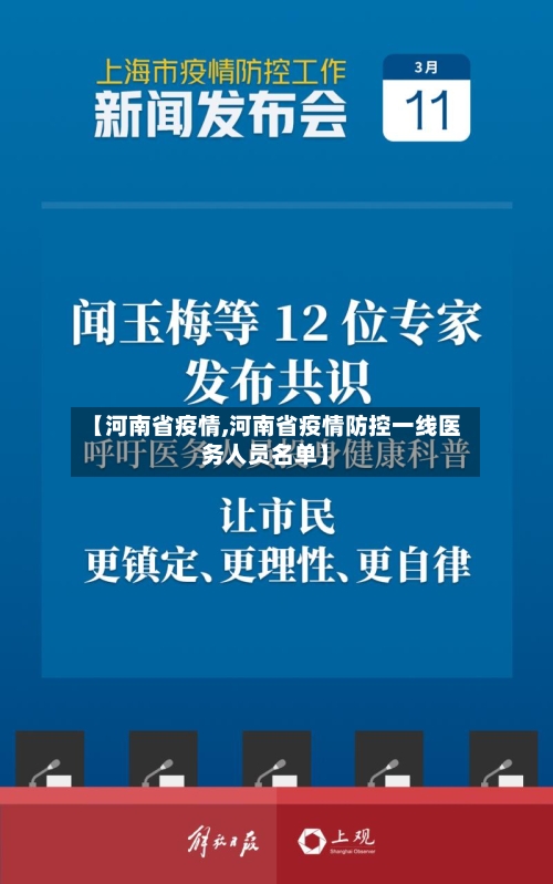 【河南省疫情,河南省疫情防控一线医务人员名单】