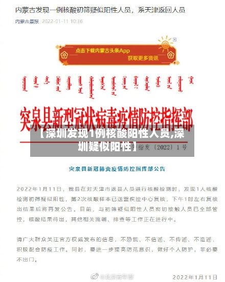 【深圳发现1例核酸阳性人员,深圳疑似阳性】-第3张图片