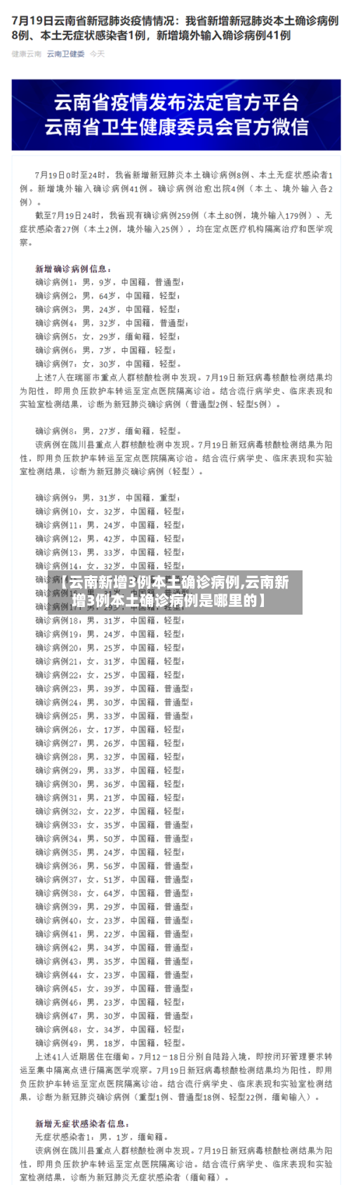 【云南新增3例本土确诊病例,云南新增3例本土确诊病例是哪里的】-第3张图片