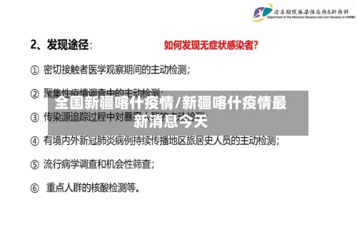 全国新疆喀什疫情/新疆喀什疫情最新消息今天-第3张图片