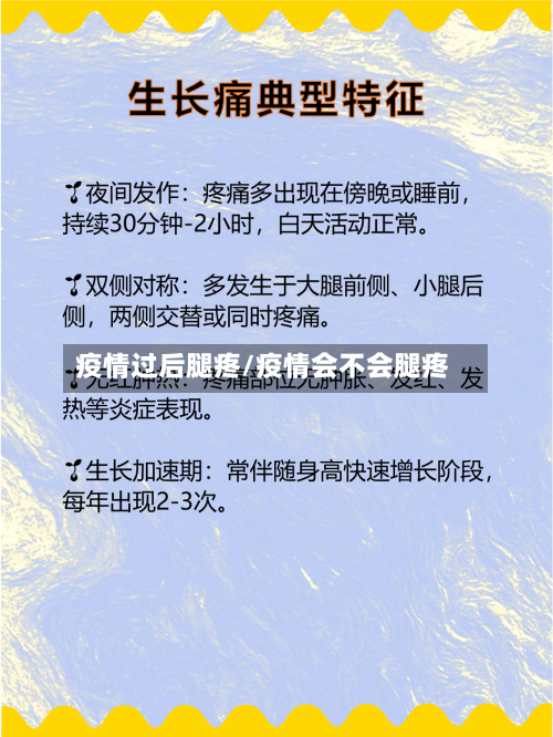 疫情过后腿疼/疫情会不会腿疼-第2张图片
