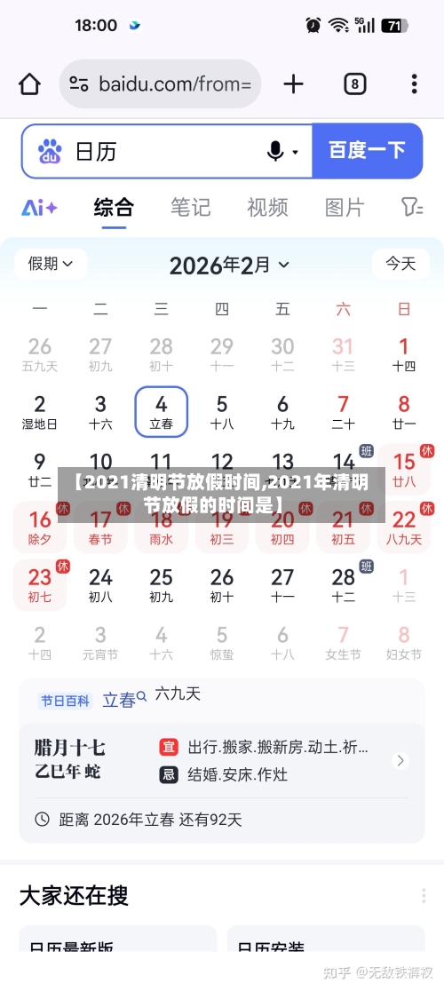 【2021清明节放假时间,2021年清明节放假的时间是】