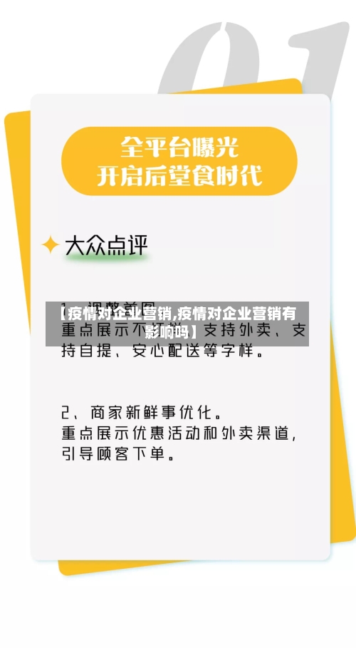 【疫情对企业营销,疫情对企业营销有影响吗】