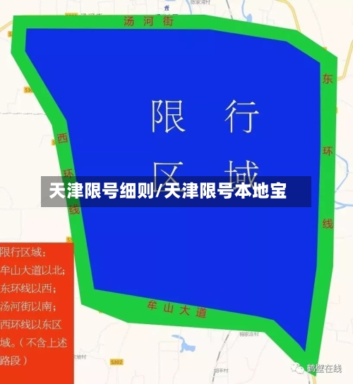 天津限号细则/天津限号本地宝-第3张图片