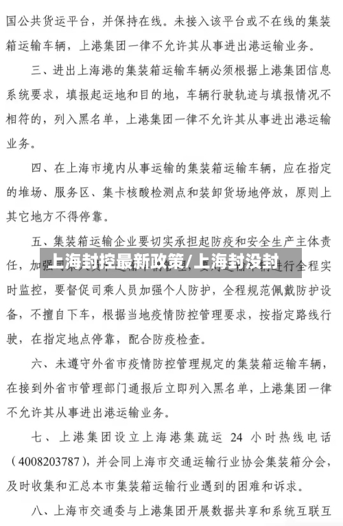 上海封控最新政策/上海封没封-第3张图片