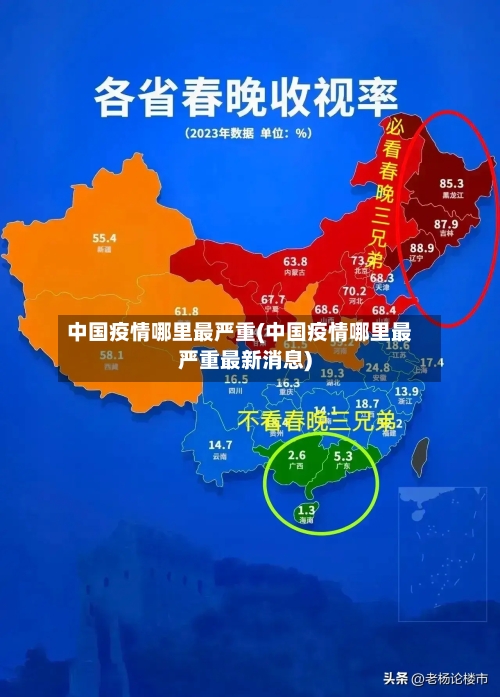 中国疫情哪里最严重(中国疫情哪里最严重最新消息)-第2张图片