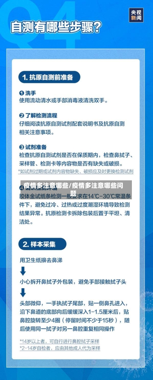 疫情多注意哪些/疫情多注意哪些问题