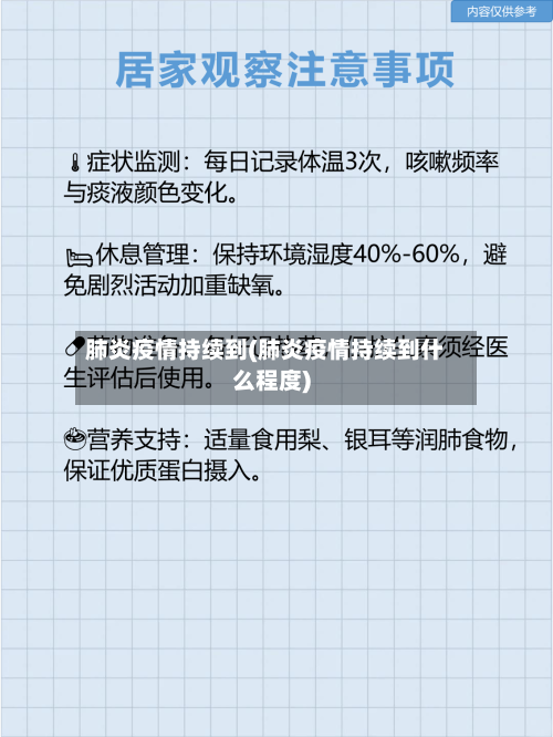肺炎疫情持续到(肺炎疫情持续到什么程度)