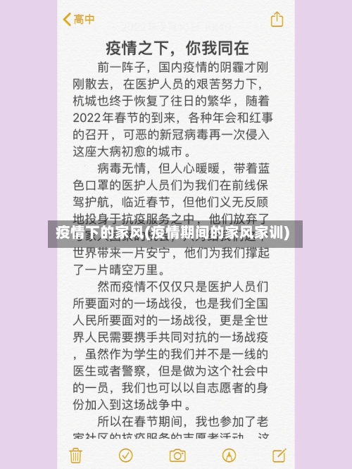 疫情下的家风(疫情期间的家风家训)