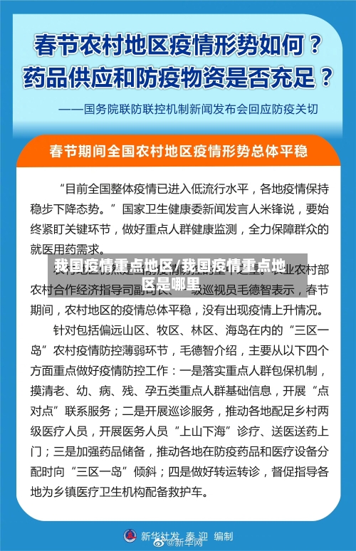 我国疫情重点地区/我国疫情重点地区是哪里