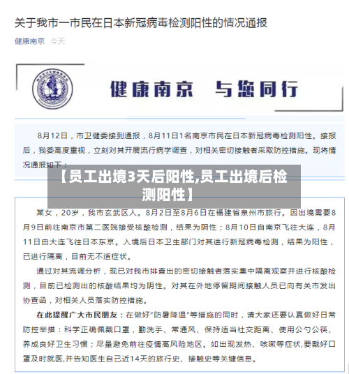 【员工出境3天后阳性,员工出境后检测阳性】-第2张图片