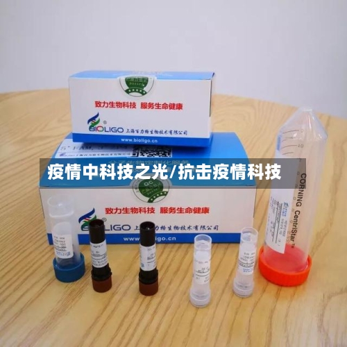 疫情中科技之光/抗击疫情科技-第2张图片