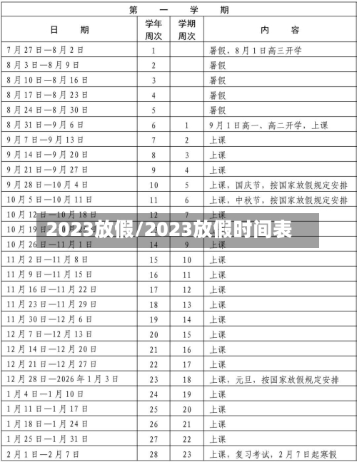2023放假/2023放假时间表-第2张图片