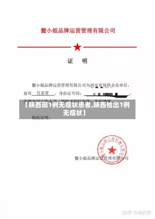 【陕西现1例无症状患者,陕西检出1例无症状】-第3张图片