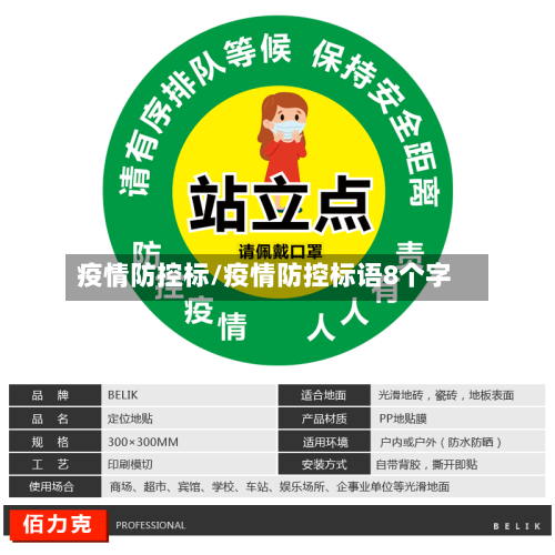 疫情防控标/疫情防控标语8个字