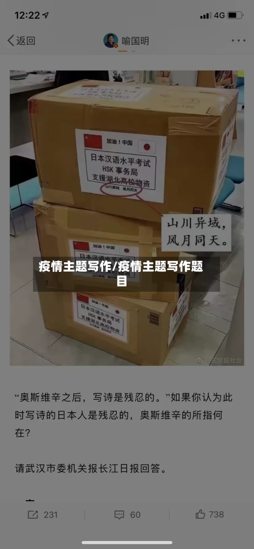 疫情主题写作/疫情主题写作题目