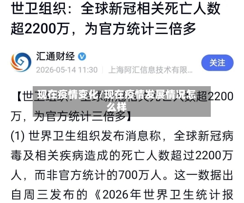 现在疫情变化/现在疫情发展情况怎么样