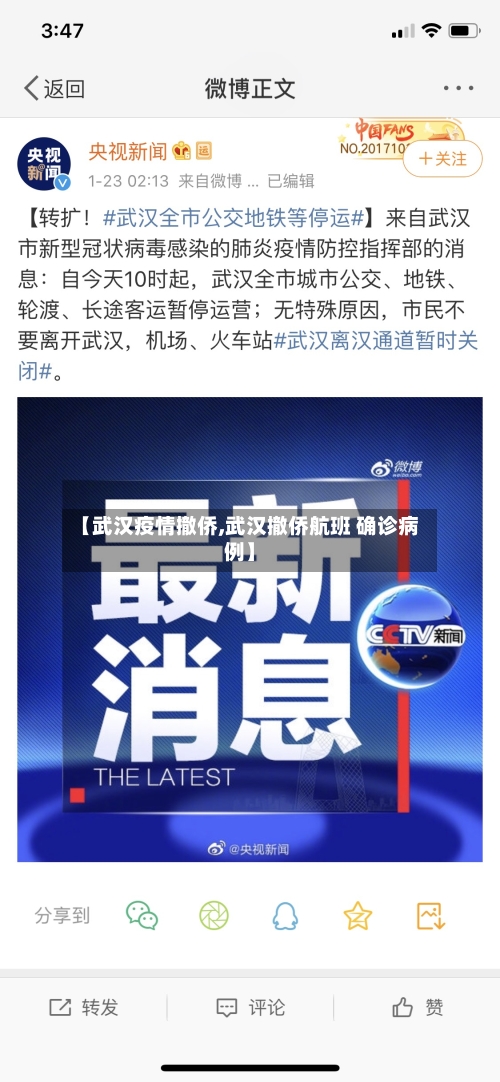 【武汉疫情撤侨,武汉撤侨航班 确诊病例】