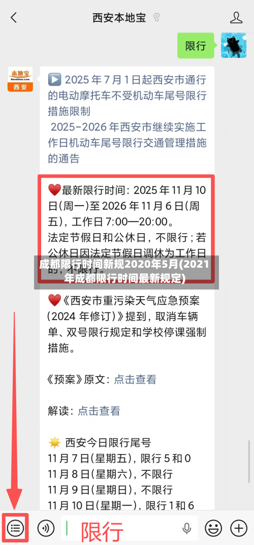 成都限行时间新规2020年5月(2021年成都限行时间最新规定)-第3张图片