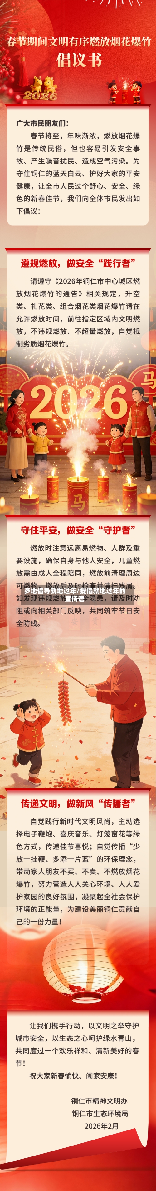 多地倡导就地过年/提倡就地过年的宣传语-第2张图片