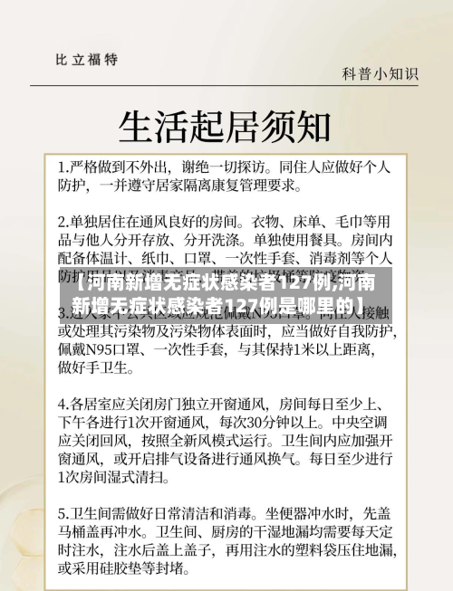 【河南新增无症状感染者127例,河南新增无症状感染者127例是哪里的】