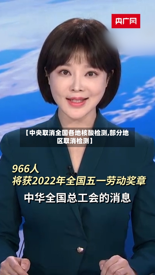 【中央取消全国各地核酸检测,部分地区取消检测】-第2张图片