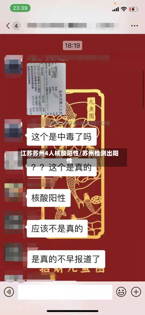 江苏苏州4人核酸阳性/苏州检测出阳性