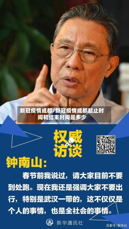 新冠疫情成都/新冠疫情成都起止时间和结束时间是多少