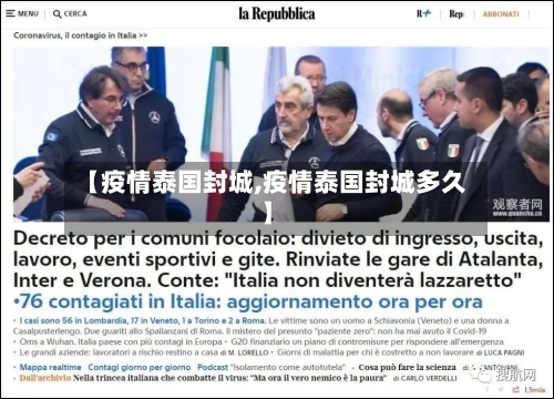 【疫情泰国封城,疫情泰国封城多久】-第2张图片