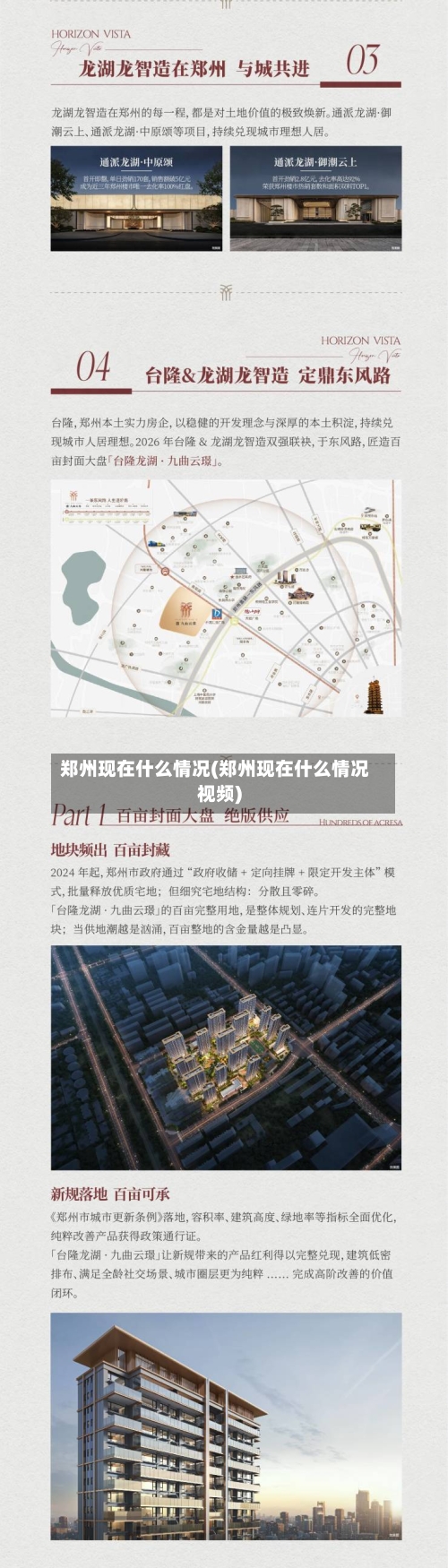 郑州现在什么情况(郑州现在什么情况视频)-第3张图片