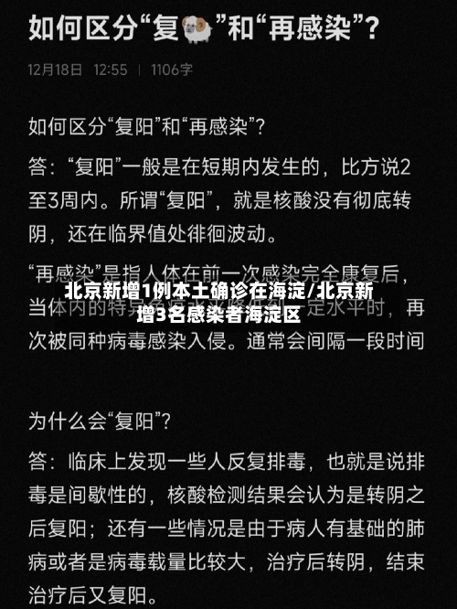 北京新增1例本土确诊在海淀/北京新增3名感染者海淀区