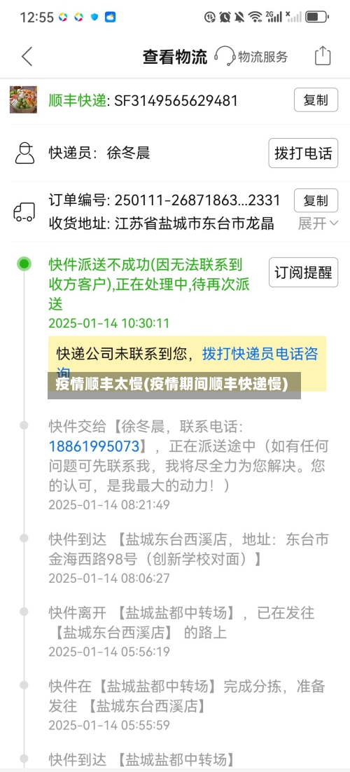 疫情顺丰太慢(疫情期间顺丰快递慢)-第2张图片
