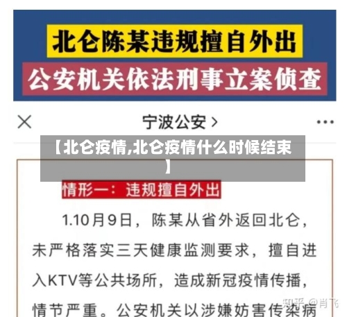 【北仑疫情,北仑疫情什么时候结束】-第2张图片
