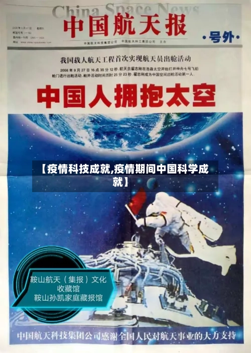 【疫情科技成就,疫情期间中国科学成就】