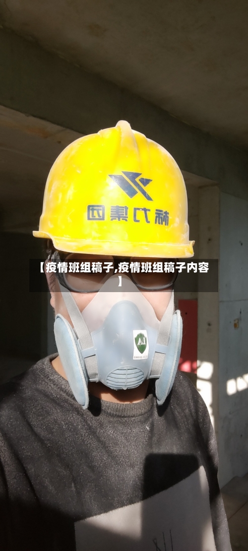 【疫情班组稿子,疫情班组稿子内容】-第2张图片