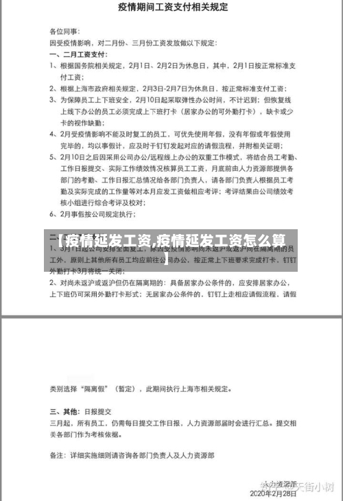 【疫情延发工资,疫情延发工资怎么算】-第2张图片