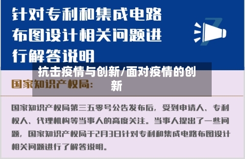 抗击疫情与创新/面对疫情的创新-第3张图片