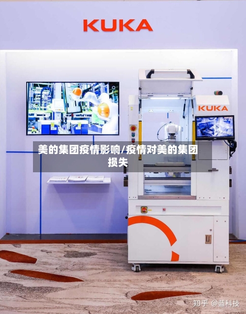 美的集团疫情影响/疫情对美的集团损失-第3张图片