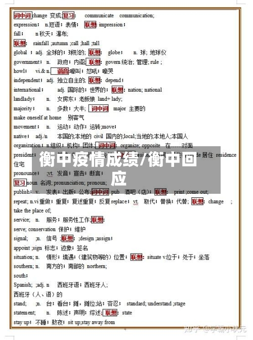 衡中疫情成绩/衡中回应