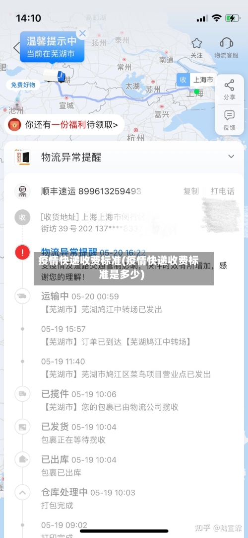 疫情快递收费标准(疫情快递收费标准是多少)