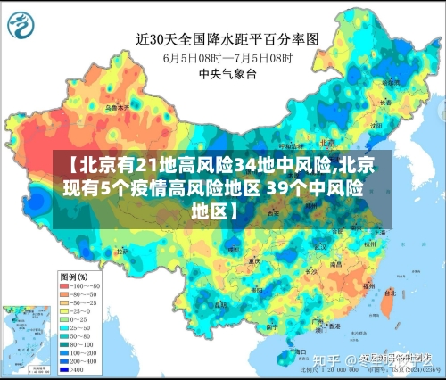 【北京有21地高风险34地中风险,北京现有5个疫情高风险地区 39个中风险地区】