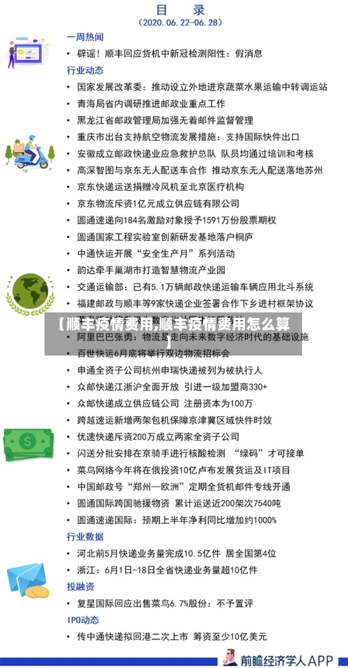 【顺丰疫情费用,顺丰疫情费用怎么算】-第2张图片