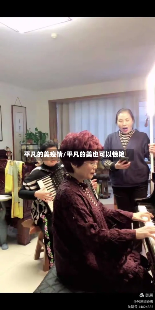 平凡的美疫情/平凡的美也可以惊艳-第2张图片