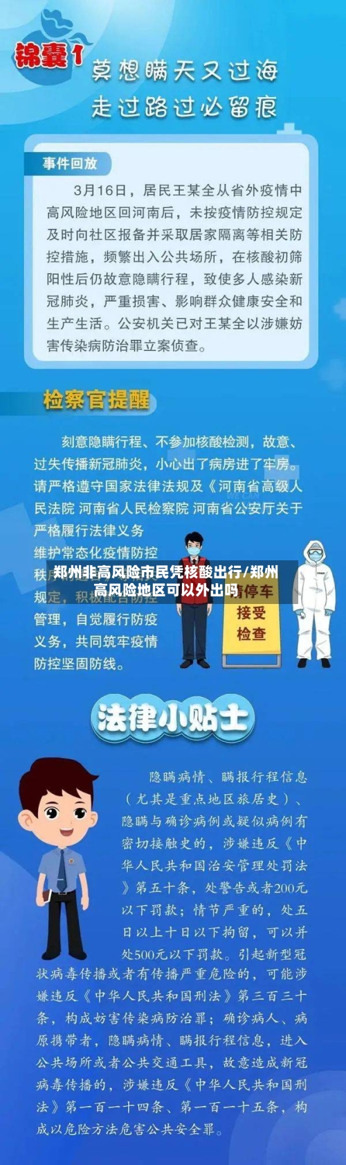 郑州非高风险市民凭核酸出行/郑州高风险地区可以外出吗-第2张图片